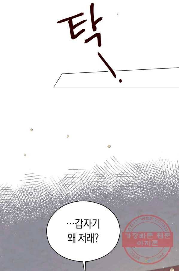악당의 미학 27화 26