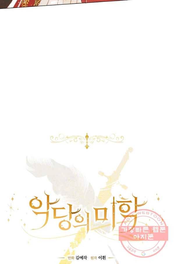 악당의 미학 27화 28
