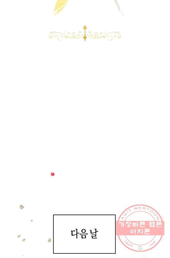 악당의 미학 27화 29