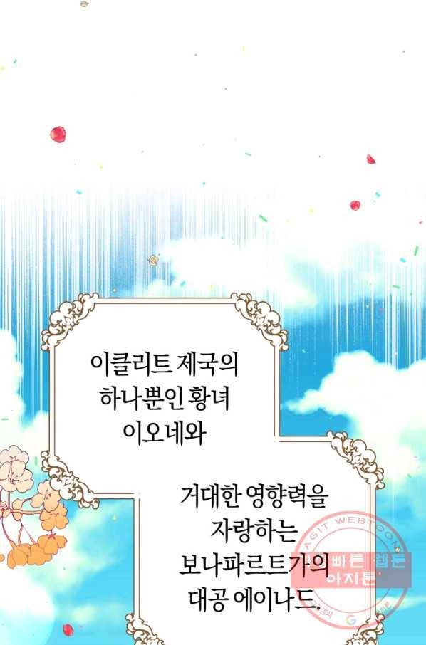 악당의 미학 27화 30