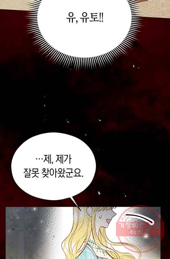 악당의 미학 27화 75