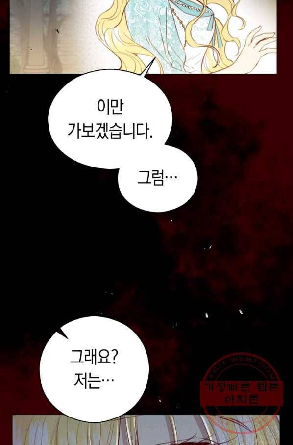 악당의 미학 27화 76