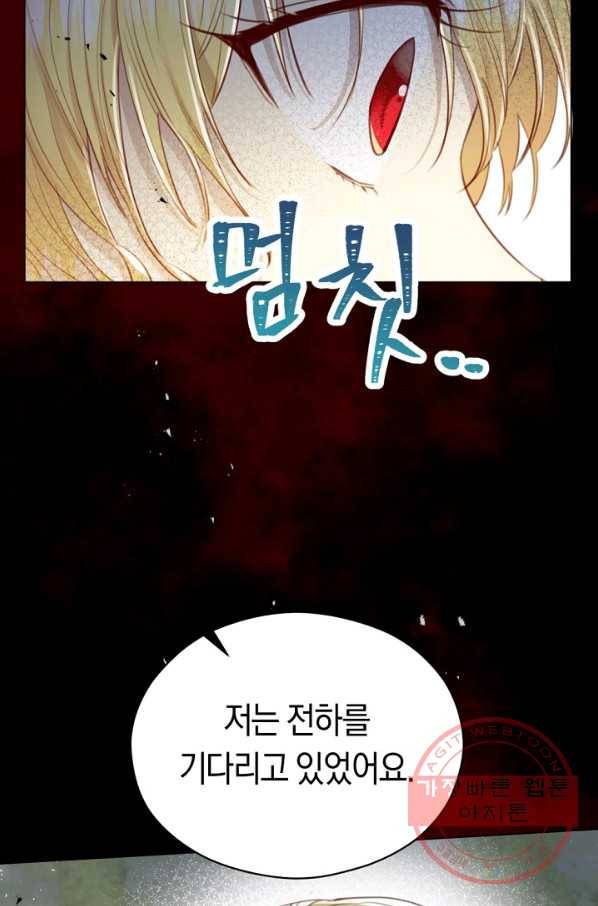 악당의 미학 27화 77