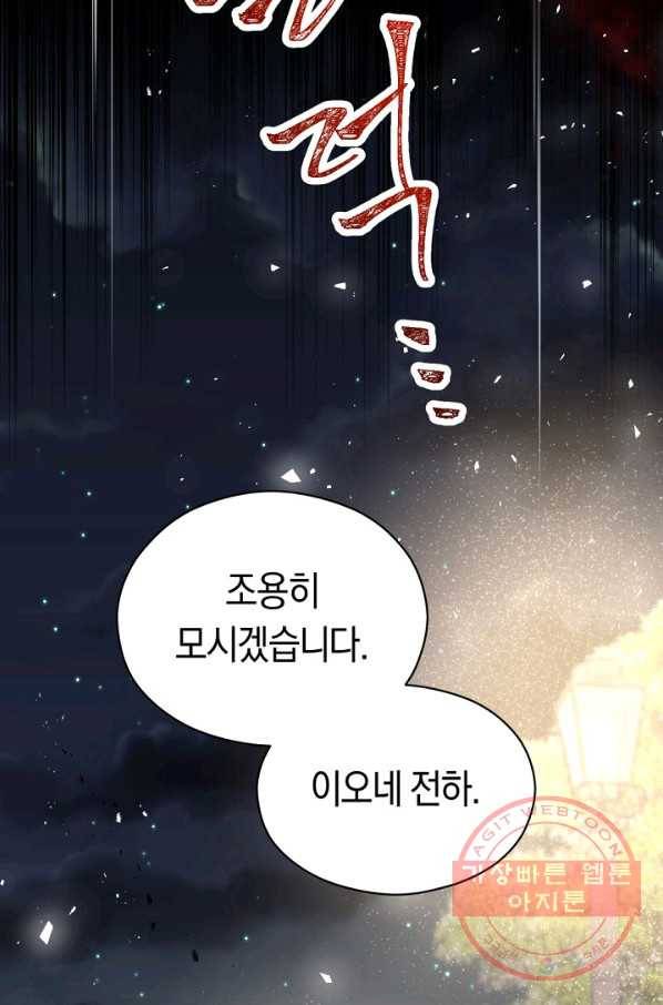 악당의 미학 27화 84