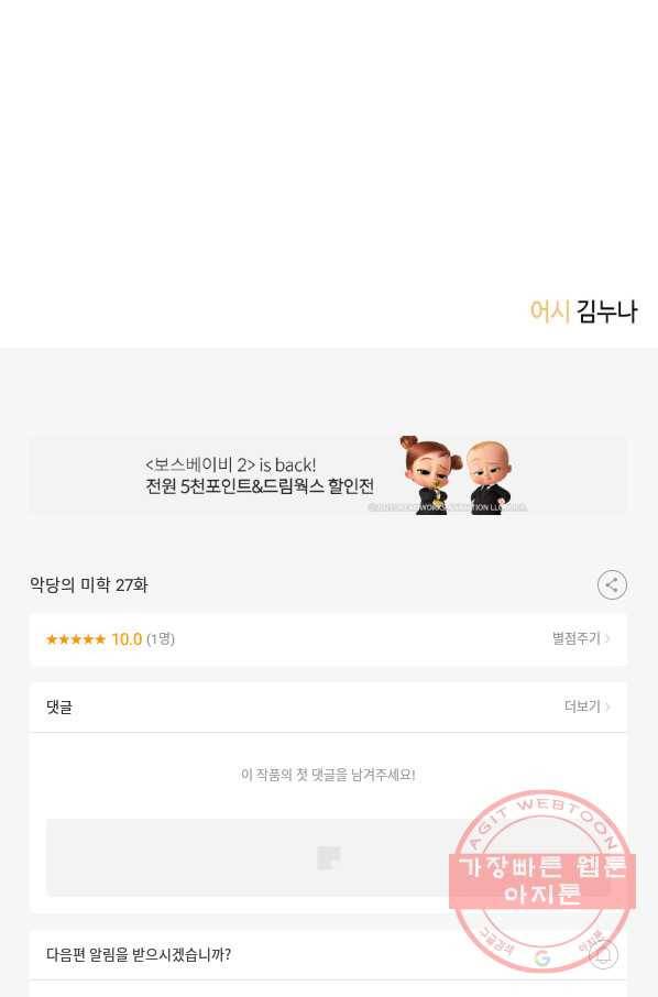 악당의 미학 27화 86
