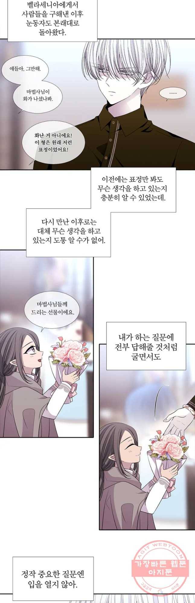 샬롯에게는 다섯 명의 제자가 있다 97화 2