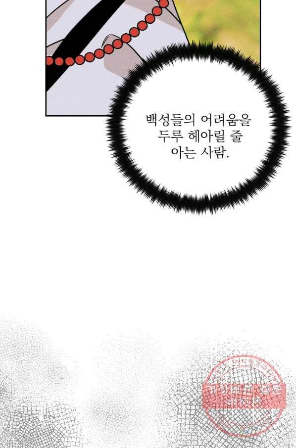 공주, 선비를 탐하다 24화 5