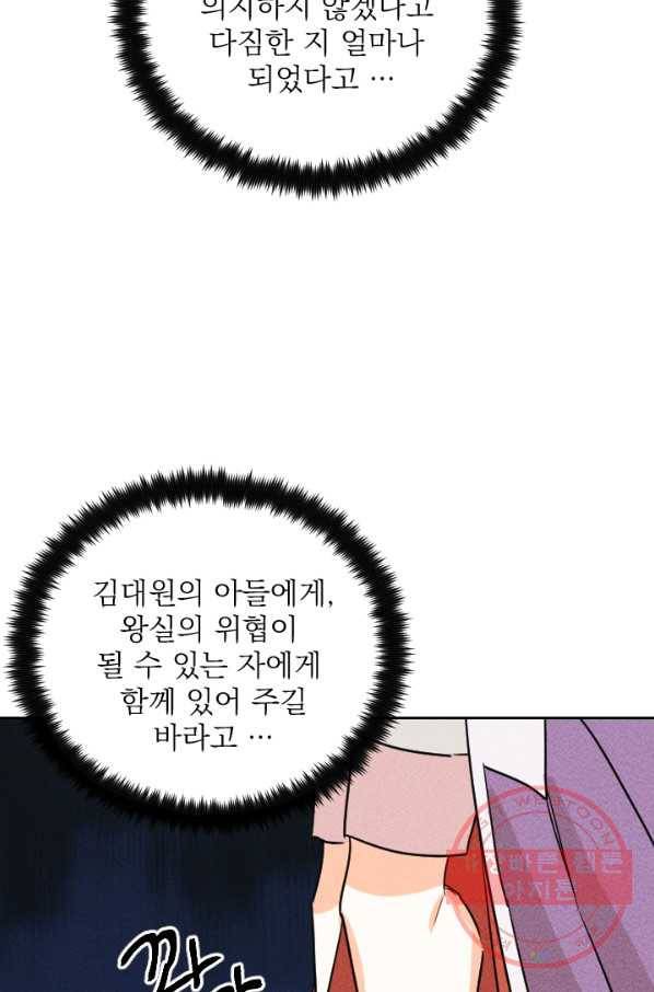 공주, 선비를 탐하다 24화 8