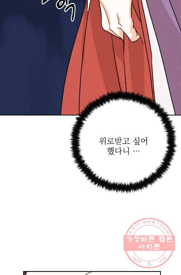공주, 선비를 탐하다 24화 9