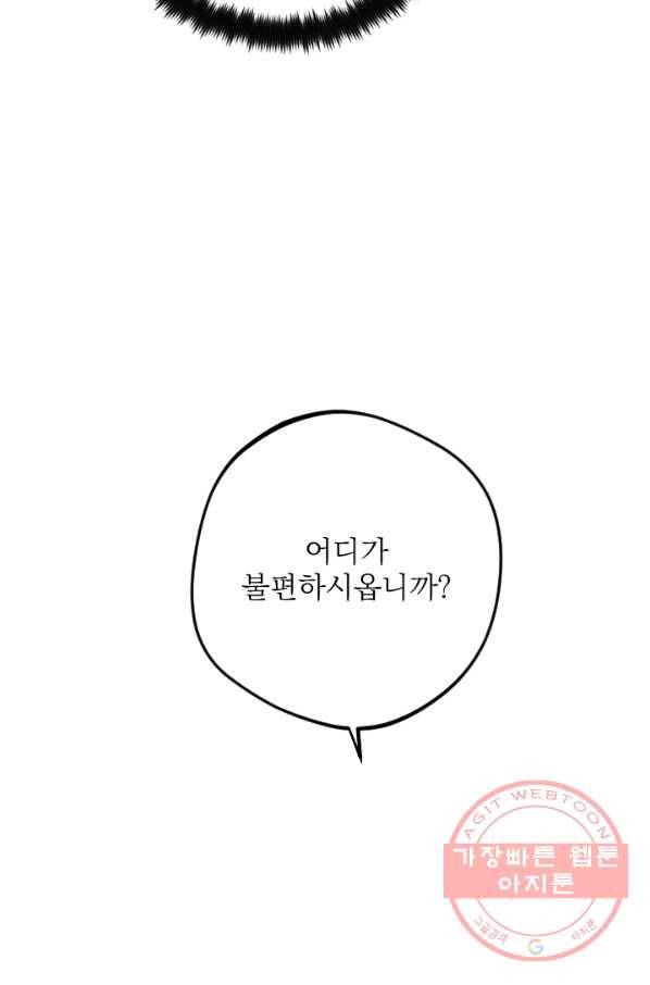 공주, 선비를 탐하다 24화 11
