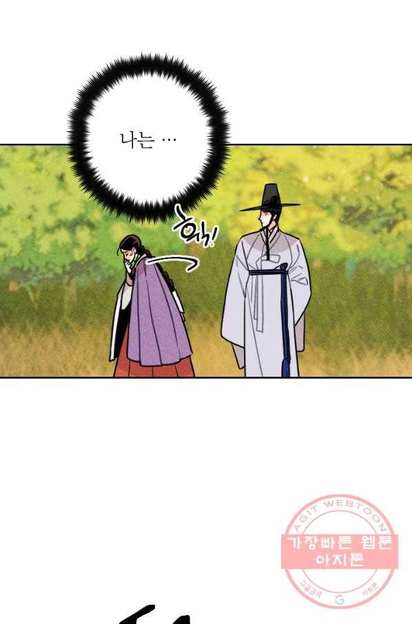 공주, 선비를 탐하다 24화 14