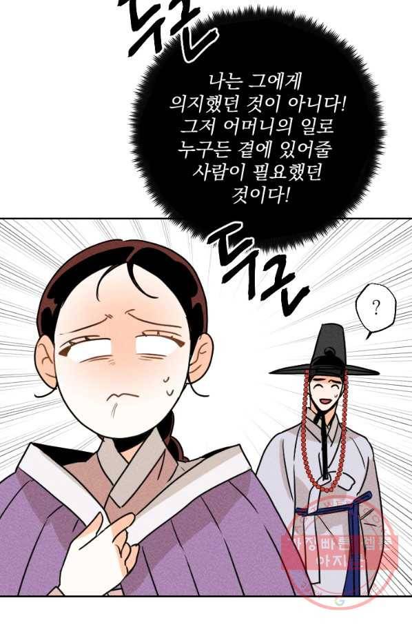 공주, 선비를 탐하다 24화 15
