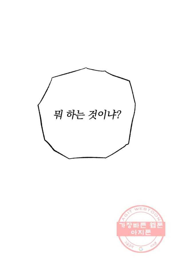 공주, 선비를 탐하다 24화 16
