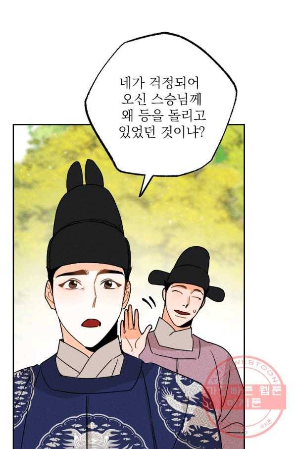 공주, 선비를 탐하다 24화 18