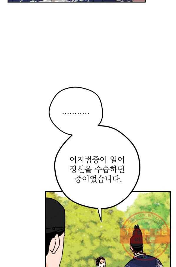 공주, 선비를 탐하다 24화 19
