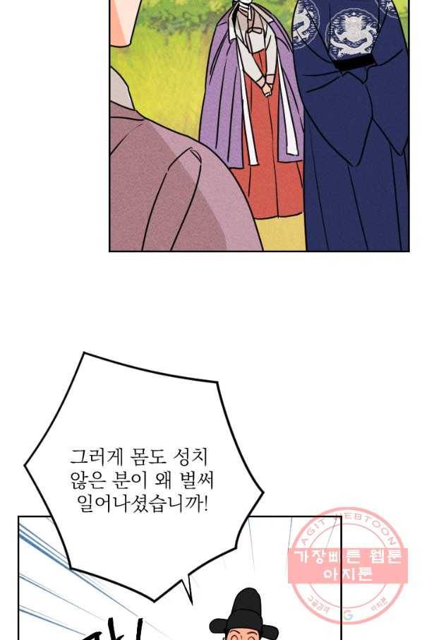 공주, 선비를 탐하다 24화 20