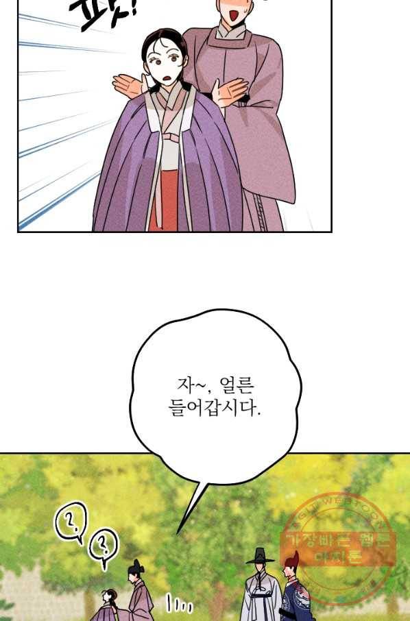 공주, 선비를 탐하다 24화 21