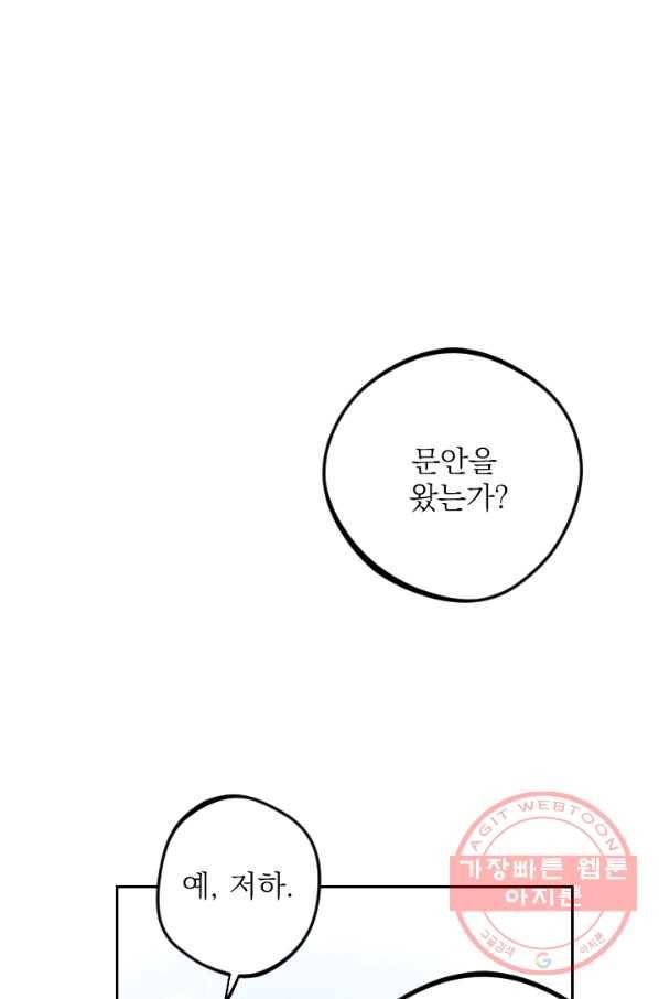 공주, 선비를 탐하다 24화 23