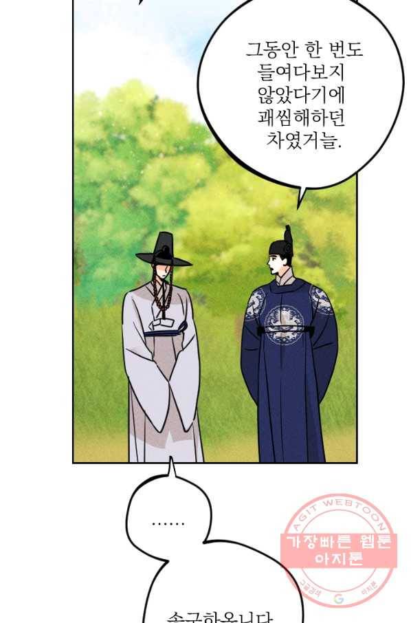 공주, 선비를 탐하다 24화 24