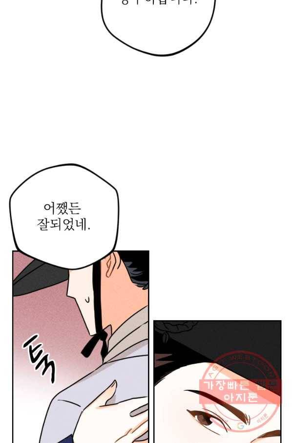 공주, 선비를 탐하다 24화 25