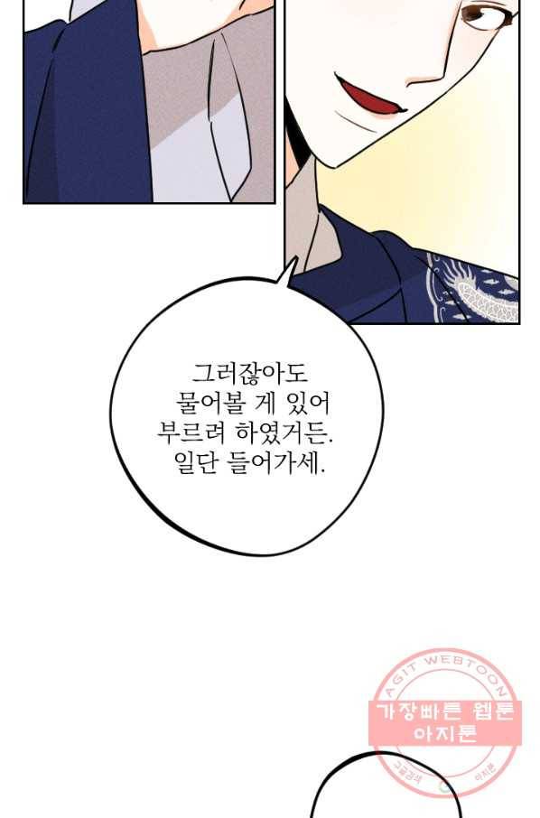 공주, 선비를 탐하다 24화 26