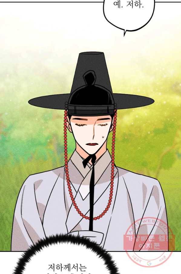 공주, 선비를 탐하다 24화 27