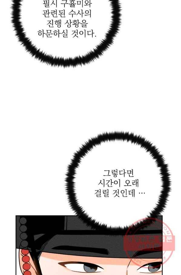 공주, 선비를 탐하다 24화 28