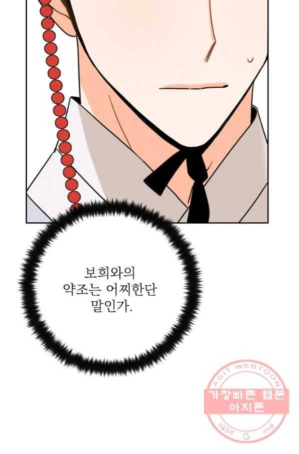 공주, 선비를 탐하다 24화 29