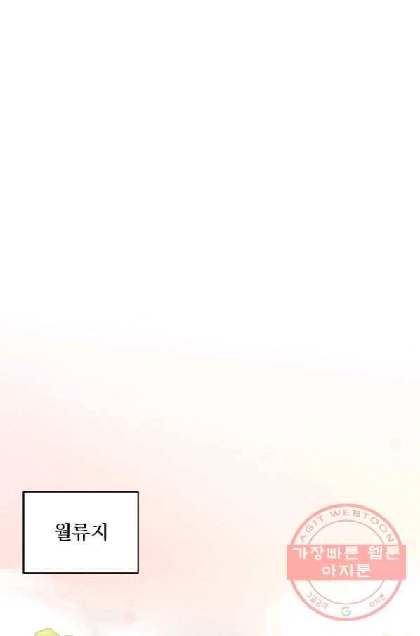 공주, 선비를 탐하다 24화 31