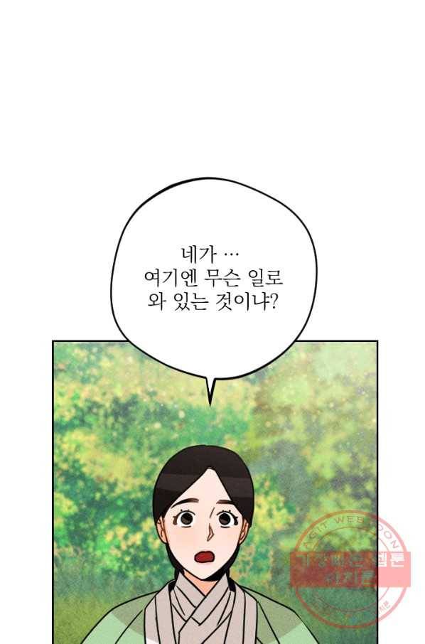 공주, 선비를 탐하다 24화 33