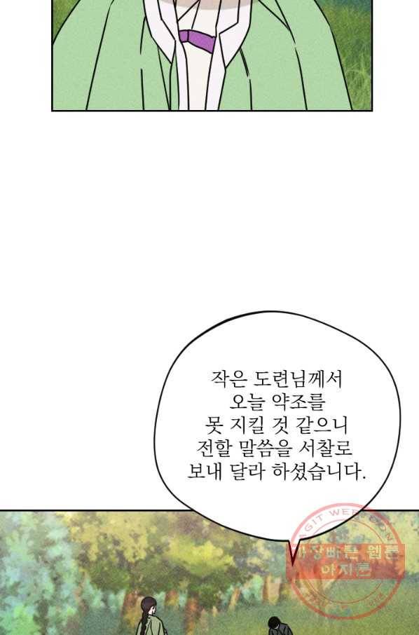 공주, 선비를 탐하다 24화 34