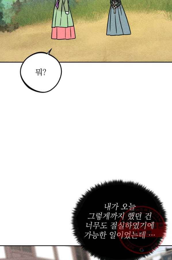 공주, 선비를 탐하다 24화 35