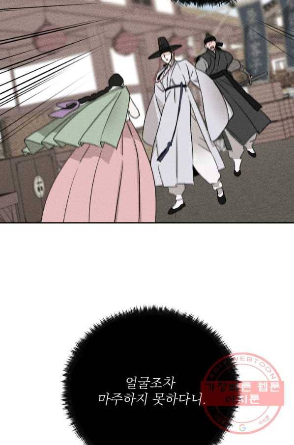 공주, 선비를 탐하다 24화 36