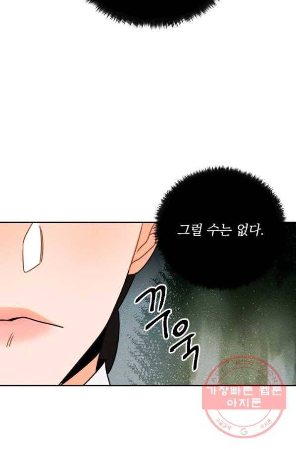 공주, 선비를 탐하다 24화 37