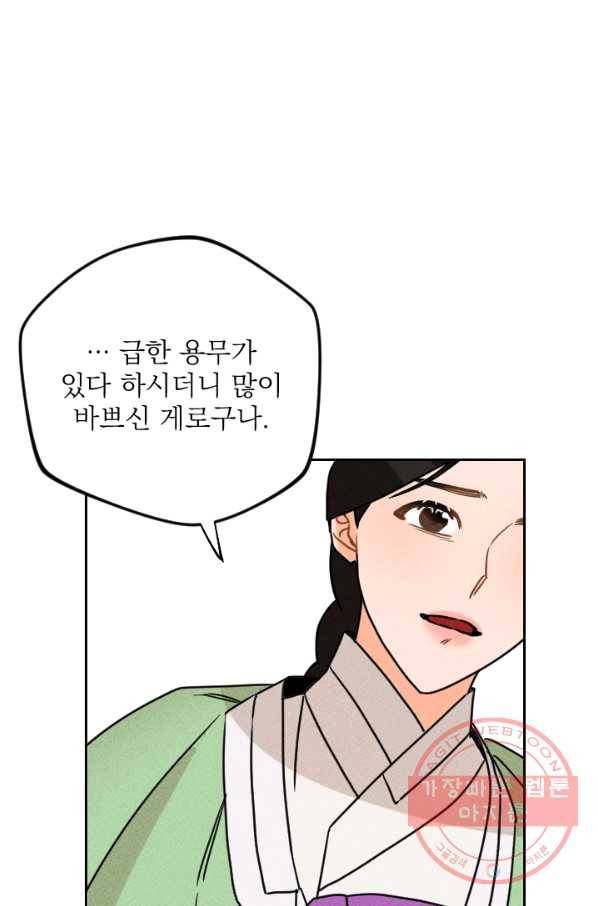 공주, 선비를 탐하다 24화 38