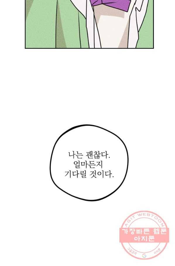 공주, 선비를 탐하다 24화 39