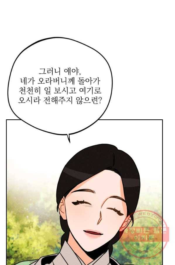 공주, 선비를 탐하다 24화 40