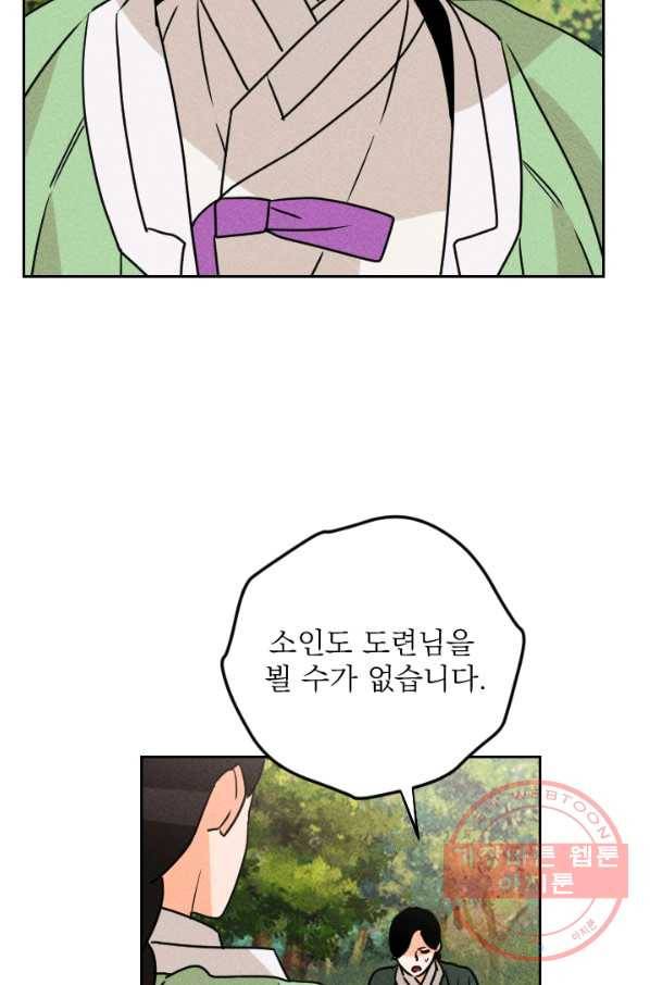 공주, 선비를 탐하다 24화 41