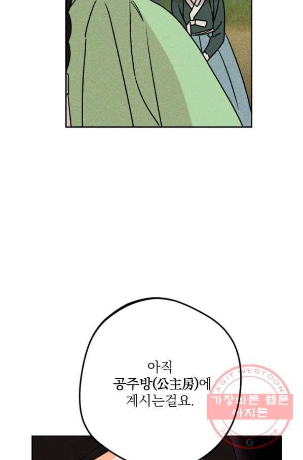 공주, 선비를 탐하다 24화 42