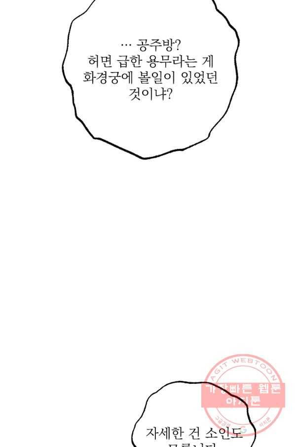 공주, 선비를 탐하다 24화 44