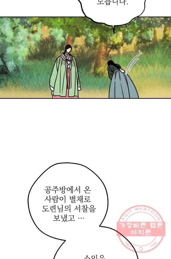 공주, 선비를 탐하다 24화 45