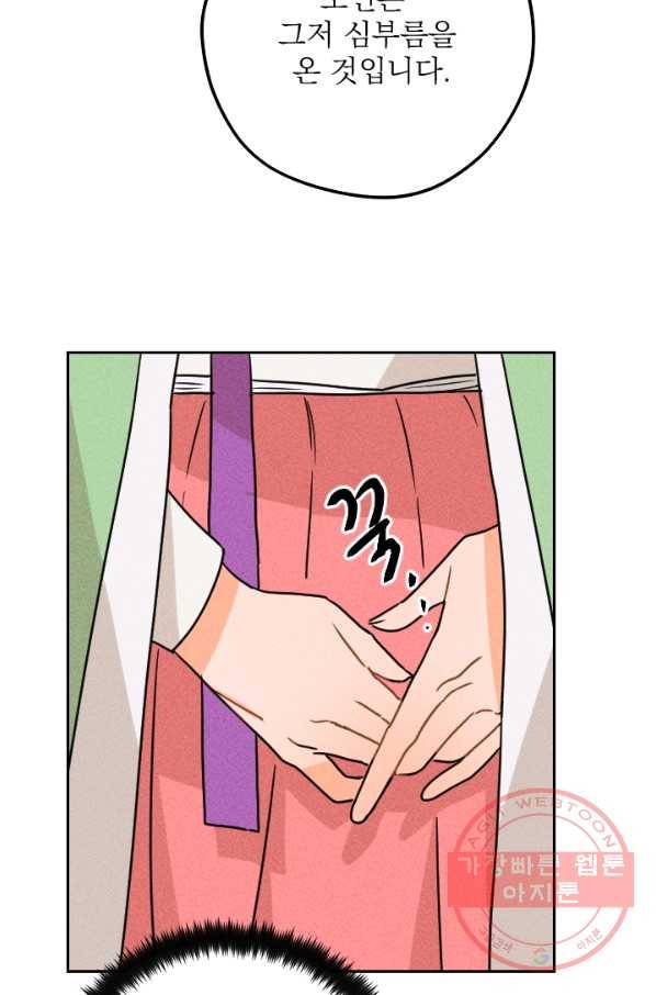 공주, 선비를 탐하다 24화 46