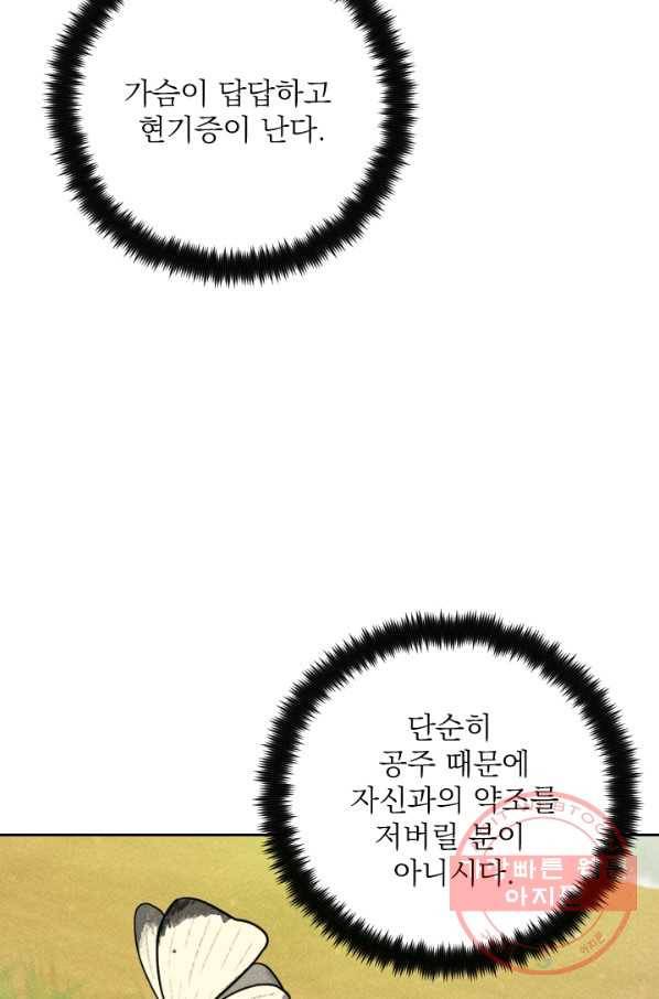 공주, 선비를 탐하다 24화 47