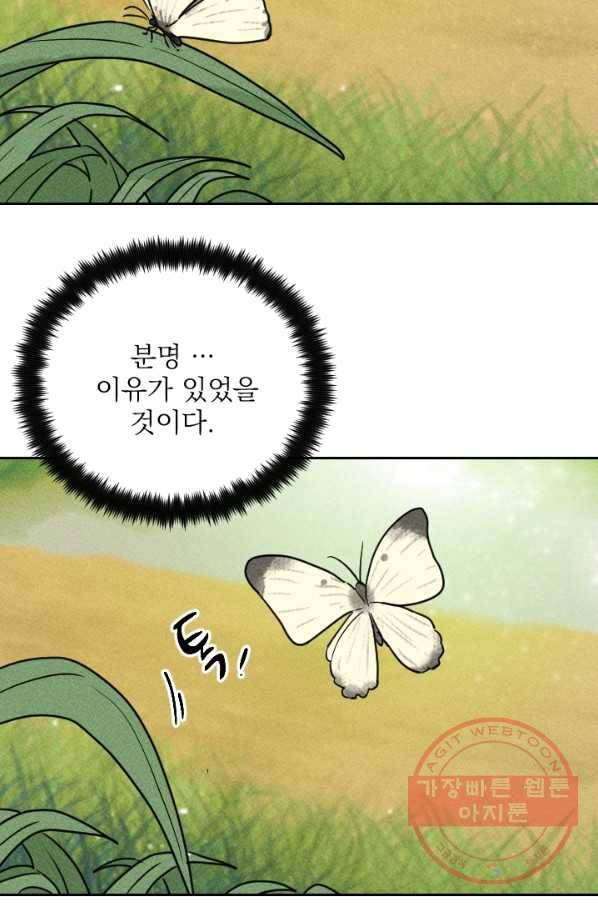 공주, 선비를 탐하다 24화 48