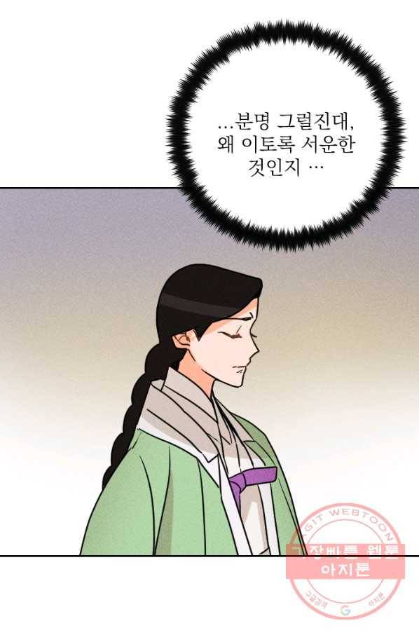 공주, 선비를 탐하다 24화 49
