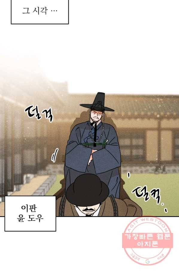공주, 선비를 탐하다 24화 52