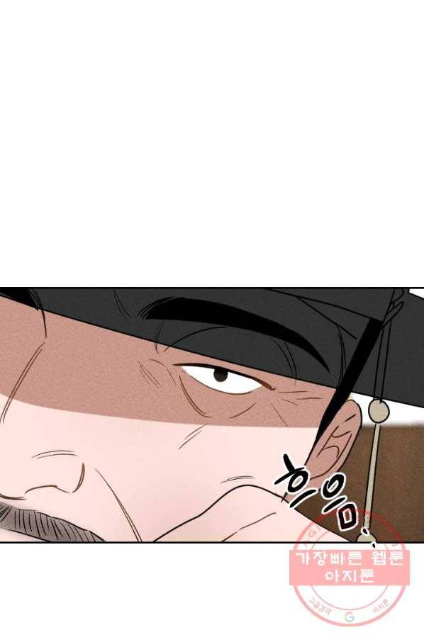 공주, 선비를 탐하다 24화 53