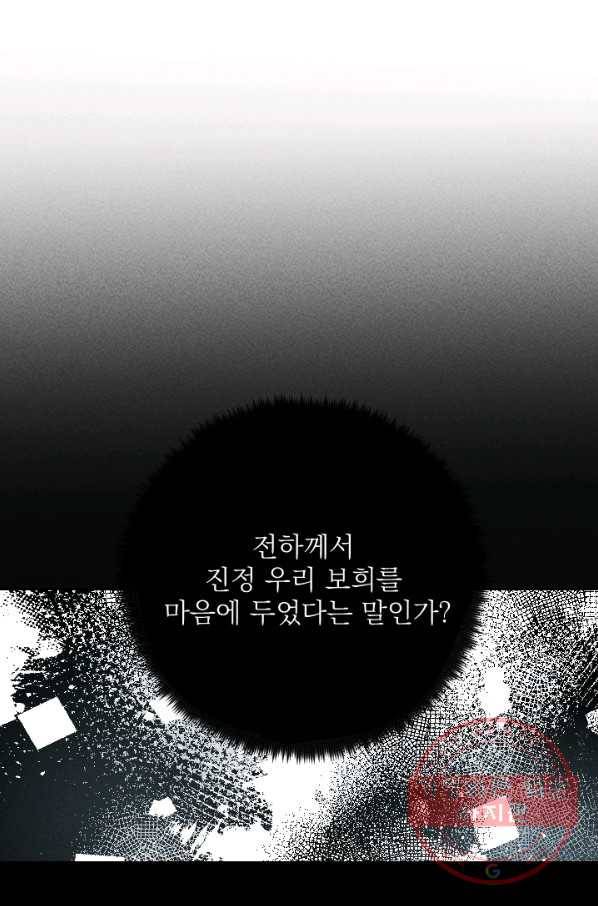 공주, 선비를 탐하다 24화 54