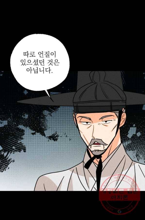 공주, 선비를 탐하다 24화 55