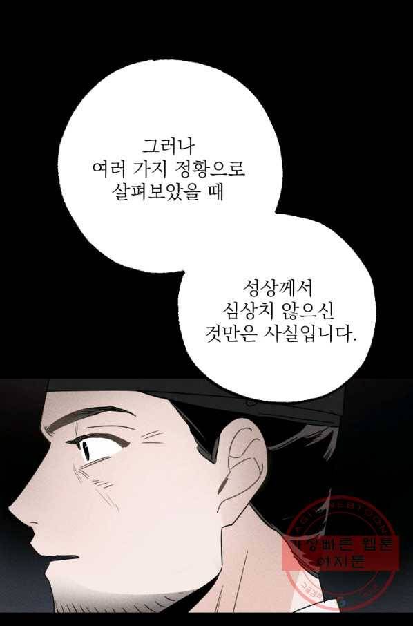 공주, 선비를 탐하다 24화 56